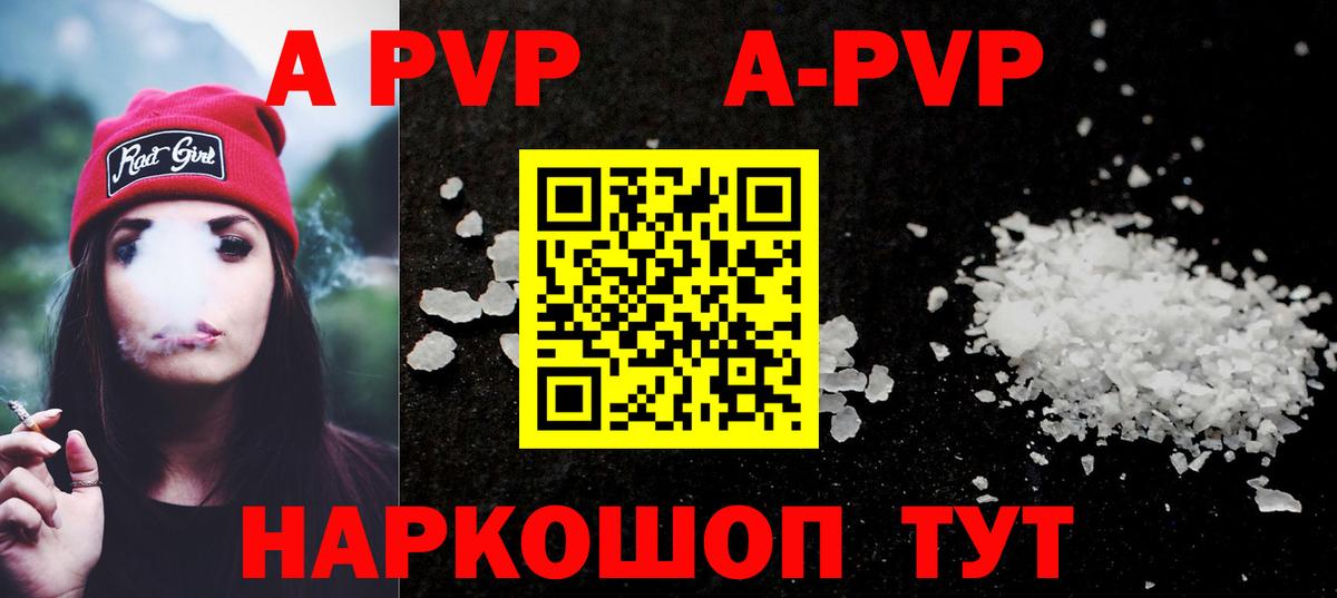 Альфа ПВП Соль  Вход с VPN  A PVP VHQ  Мыски 