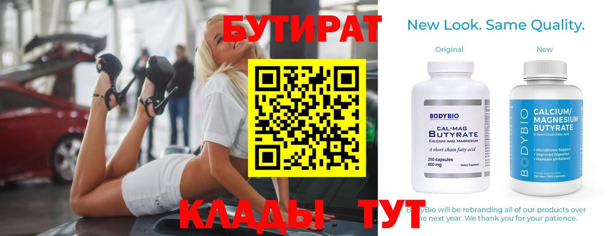 Мыски  Бутират жидкий экстази  БУТИРАТ  Вход с VPN 