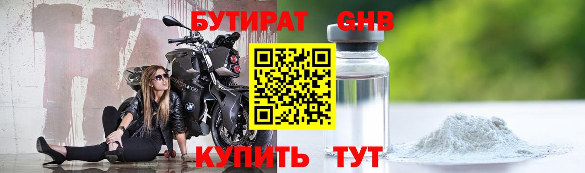 Бутират BDO Мыски