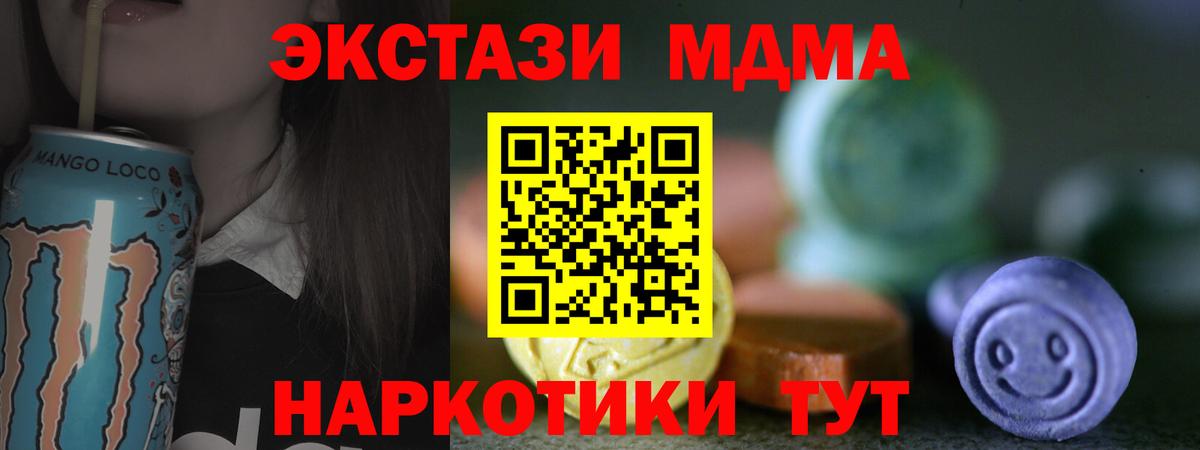 Экстази TESLA  Экстази MDMA  Вход с VPN  Мыски 