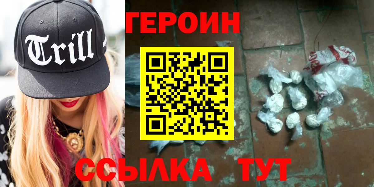 Героин  Вход с VPN  Мыски  ГЕРОИН герыч 