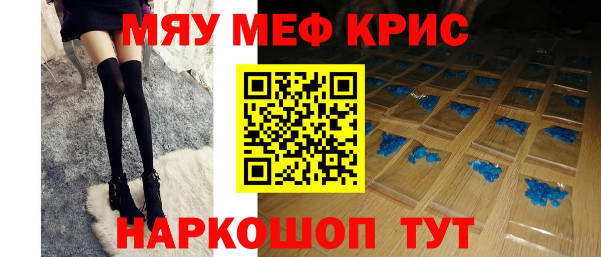 Мефедрон кристаллы Мыски