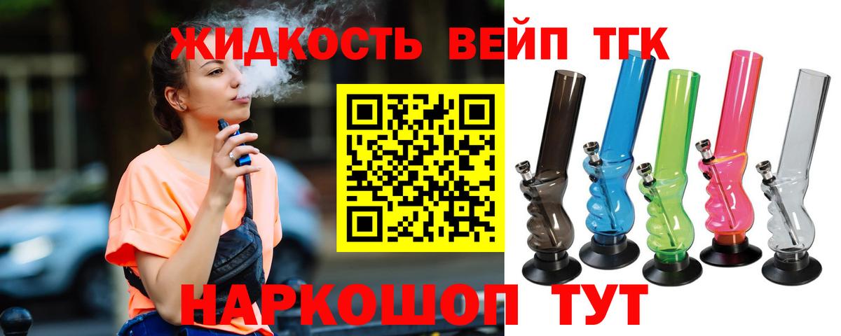 ТГК жижа  ТГК THC oil  Мыски  Вход с VPN 